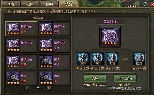 攻城掠地三级技能紫装属性如何