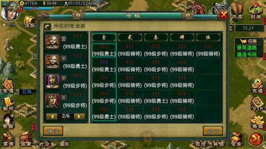 帝王三国怎么才能1级拜师