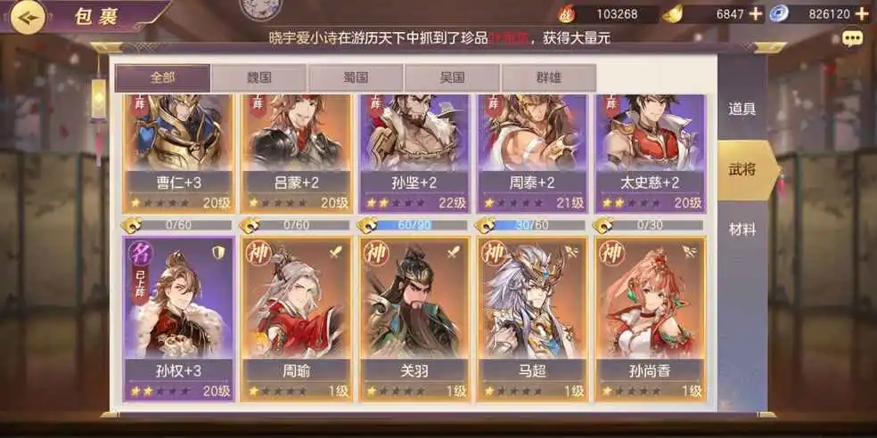 三国志幻想大陆神将碎片任选怎么得 三国志幻想大陆神将碎片任选怎么得