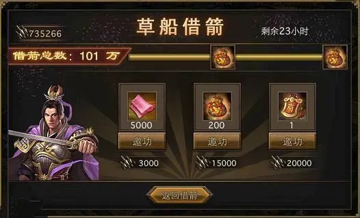 攻城掠地草船借箭怎么玩 攻城掠地草船借箭怎么玩
