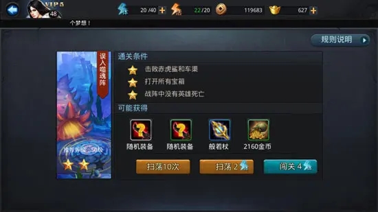 乱斗西游体力怎么刷 乱斗西游体力怎么刷