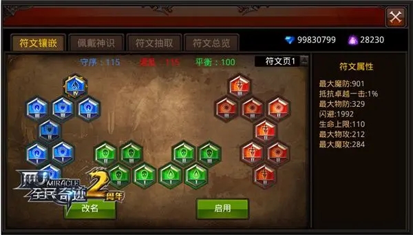 全民奇迹的符文在哪里 全民奇迹的符文在哪里