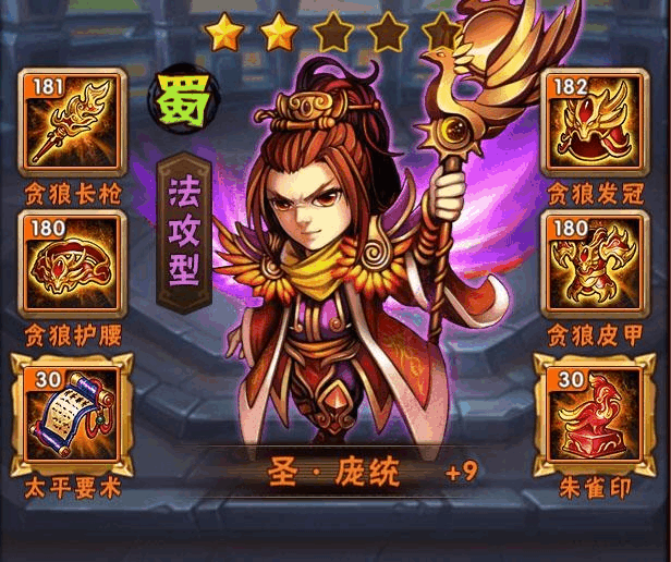 少年三国志蜀国阵容应该主养谁 少年三国志蜀国阵容应该主养谁