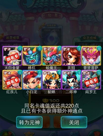 迷你西游5星卡牌怎么获取