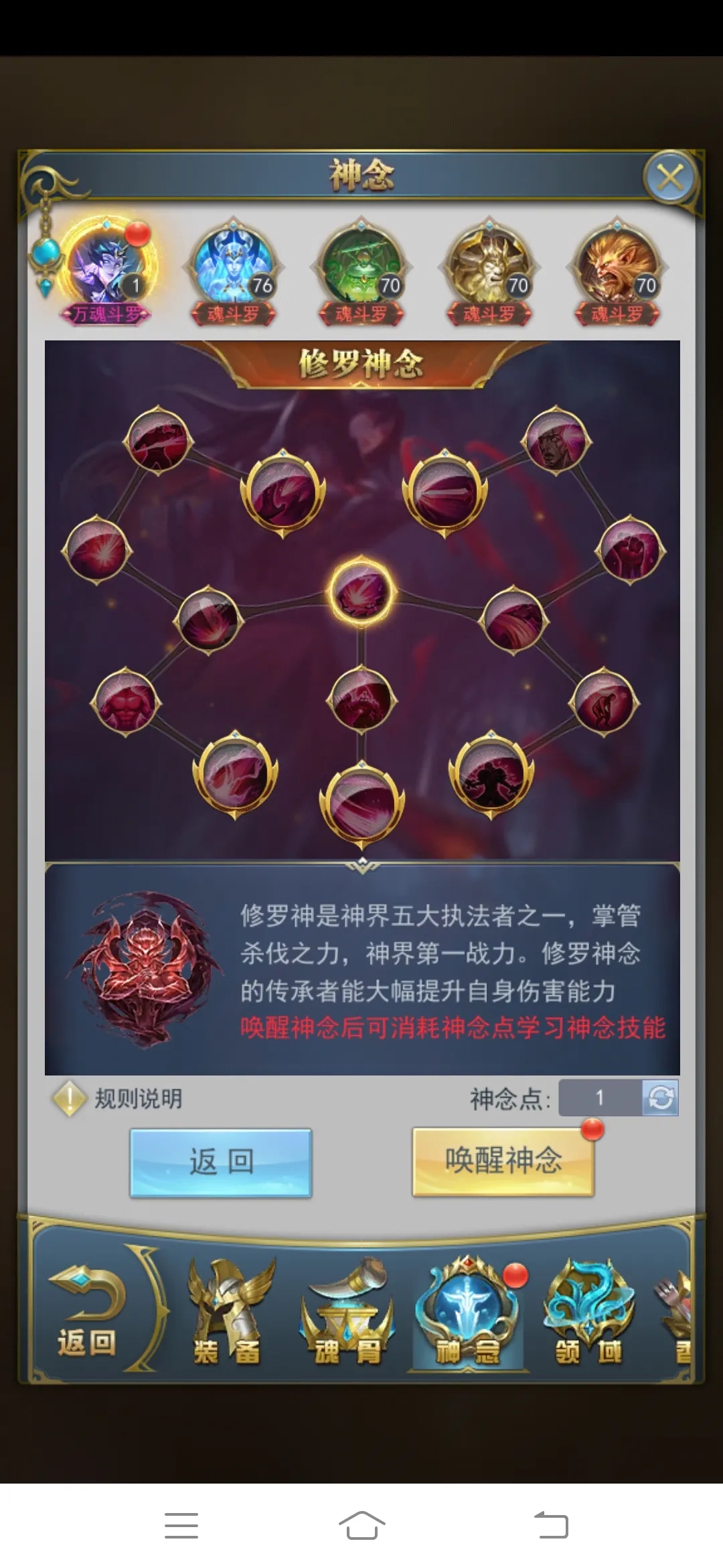 斗罗大陆海棠神念怎么加点