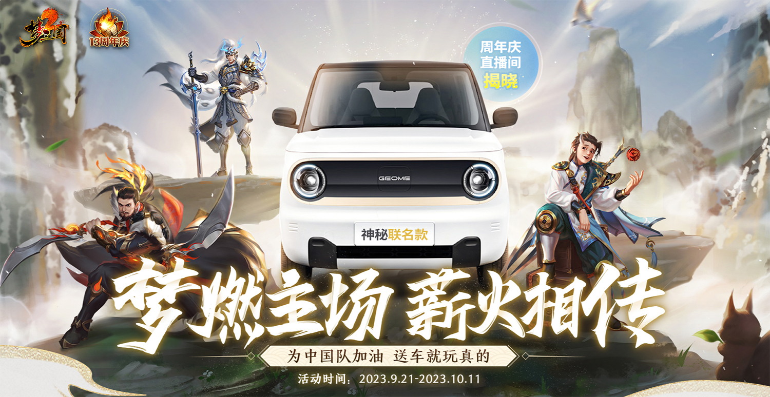 好戏连台《梦三国2》十三周年庆9月29日开启 好戏连台《梦三国2》十三周年庆9月29日开启