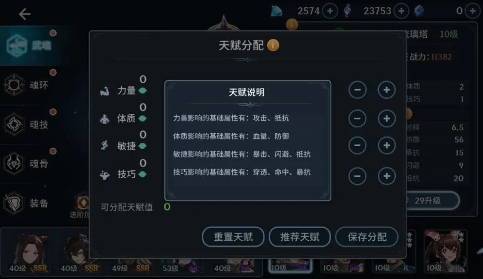 斗罗大陆斗神再临唐晨天赋怎么选 斗罗大陆斗神再临唐晨天赋怎么选