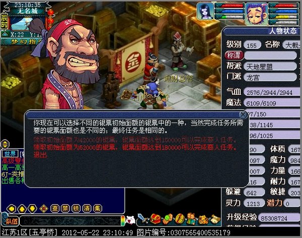 梦幻西游跑商攻略 梦幻西游跑商攻略