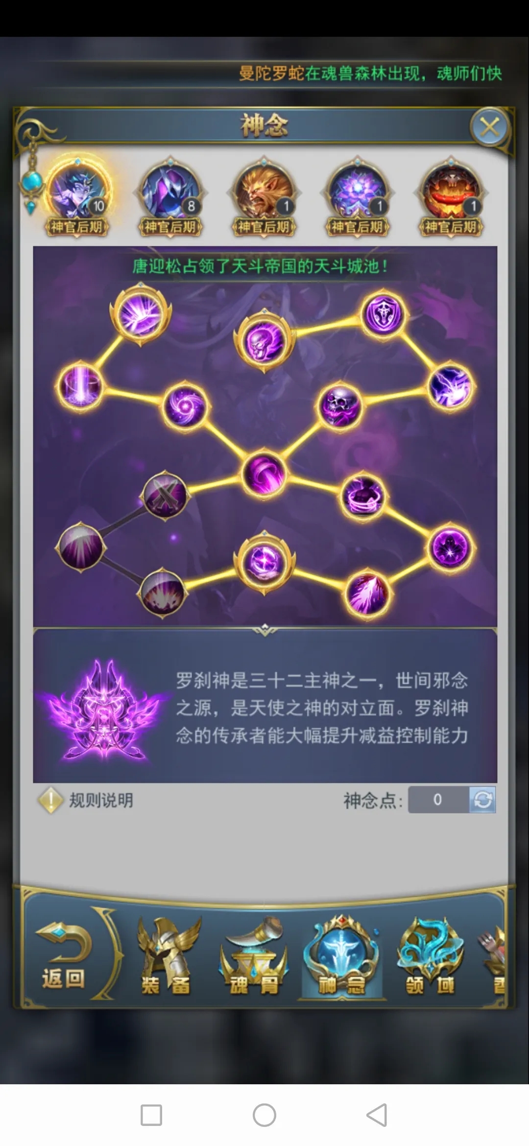 斗罗大陆海棠神念怎么加点