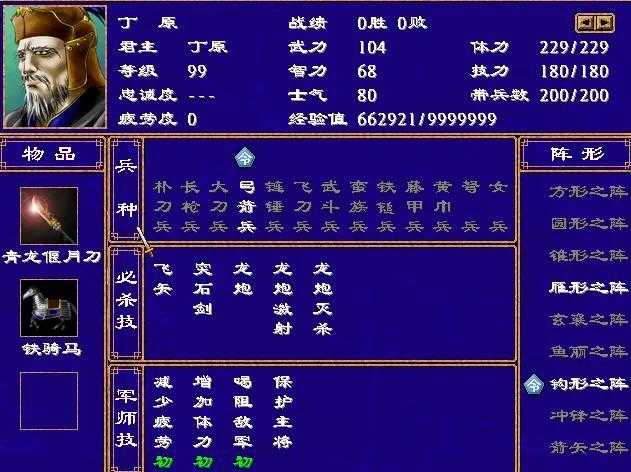 三国群英传2弩兵被什么克制