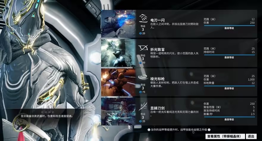 星际战甲新手用什么圣装好