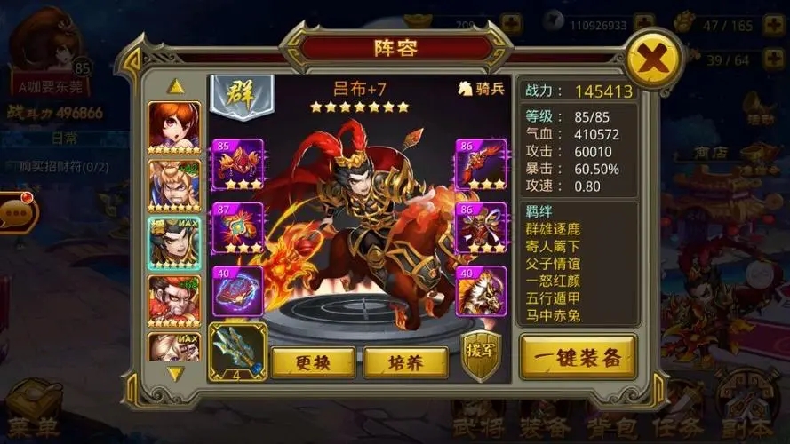 少年三国志2前期阵容选择蜀国怎么样