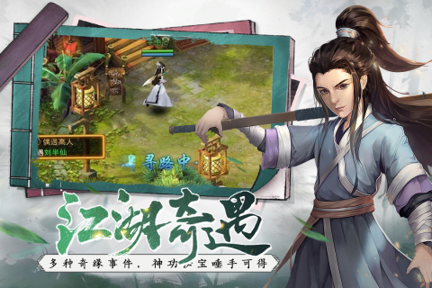 盖世江湖游戏截图2