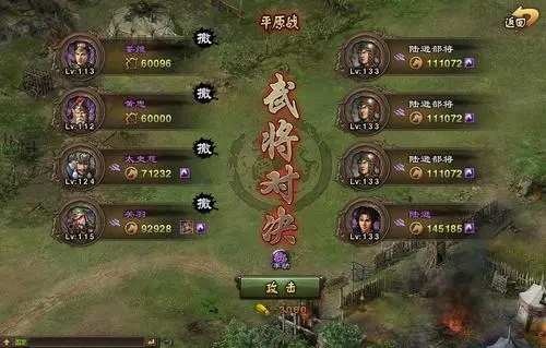 攻城掠地133级怎么过 攻城掠地133级怎么过
