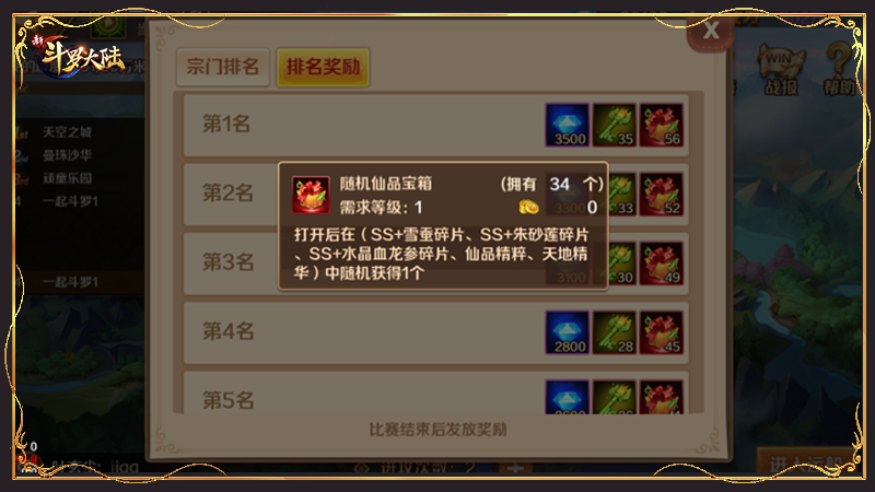 斗罗大陆世界悬赏奖励如何分配 斗罗大陆世界悬赏奖励如何分配