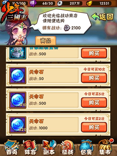 少年三国志90级解锁什么功能