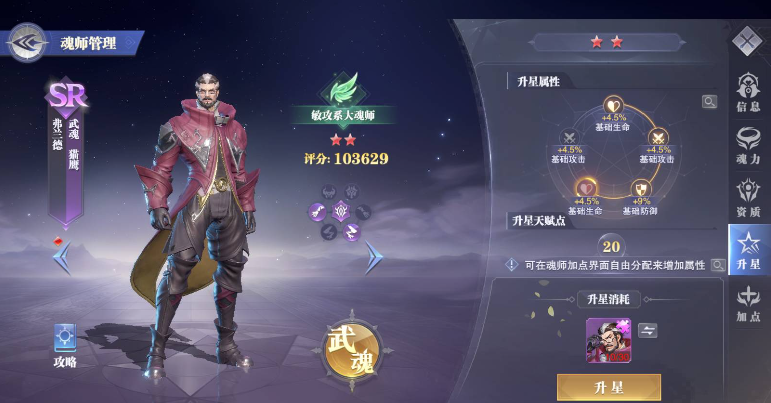 斗罗大陆弗莱德的魂技有哪些