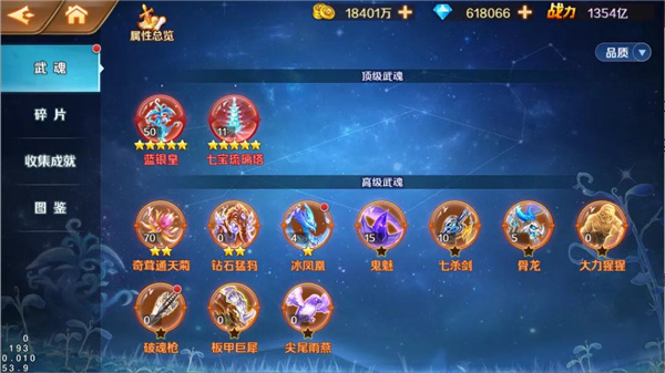 斗罗大陆中如何转换武魂 斗罗大陆中如何转换武魂
