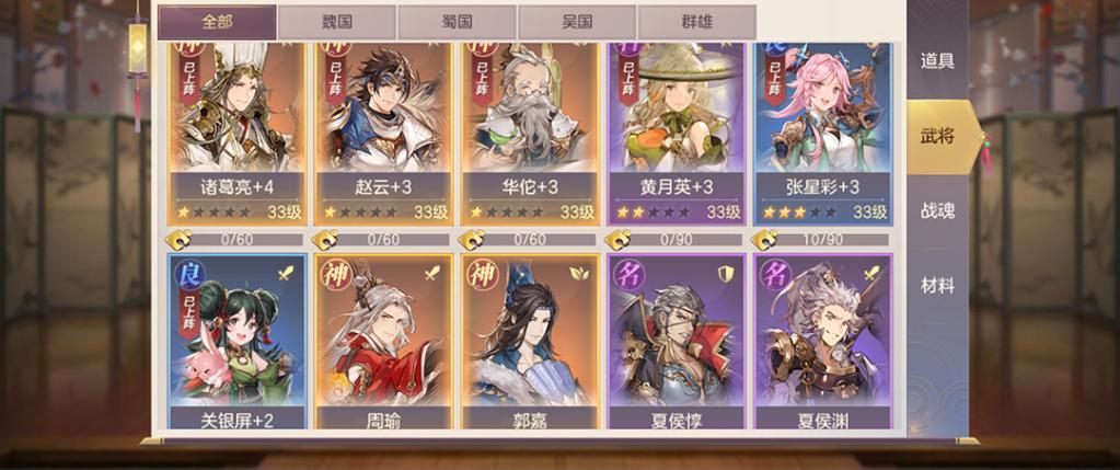 三国志幻想大陆怎么看自己武将 三国志幻想大陆怎么看自己武将