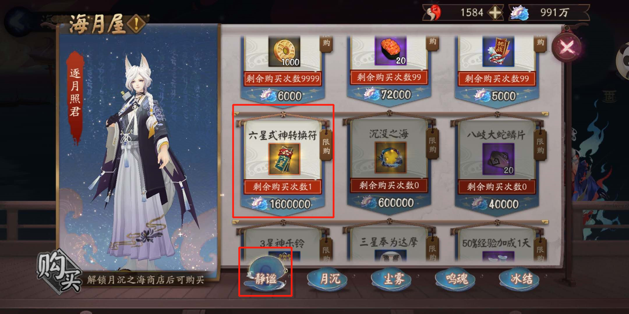 阴阳师御灵券怎么获得 阴阳师御灵券怎么获得