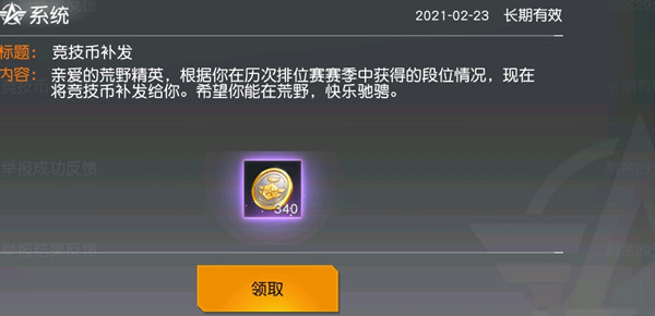 荒野行动的欢乐币有什么用 荒野行动的欢乐币有什么用