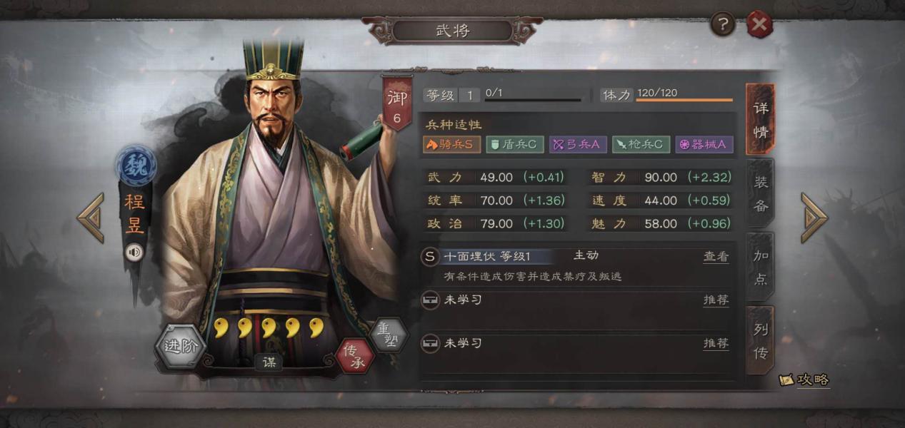 三国志战略版魏法骑曹操贾诩程昱战法推荐什么好