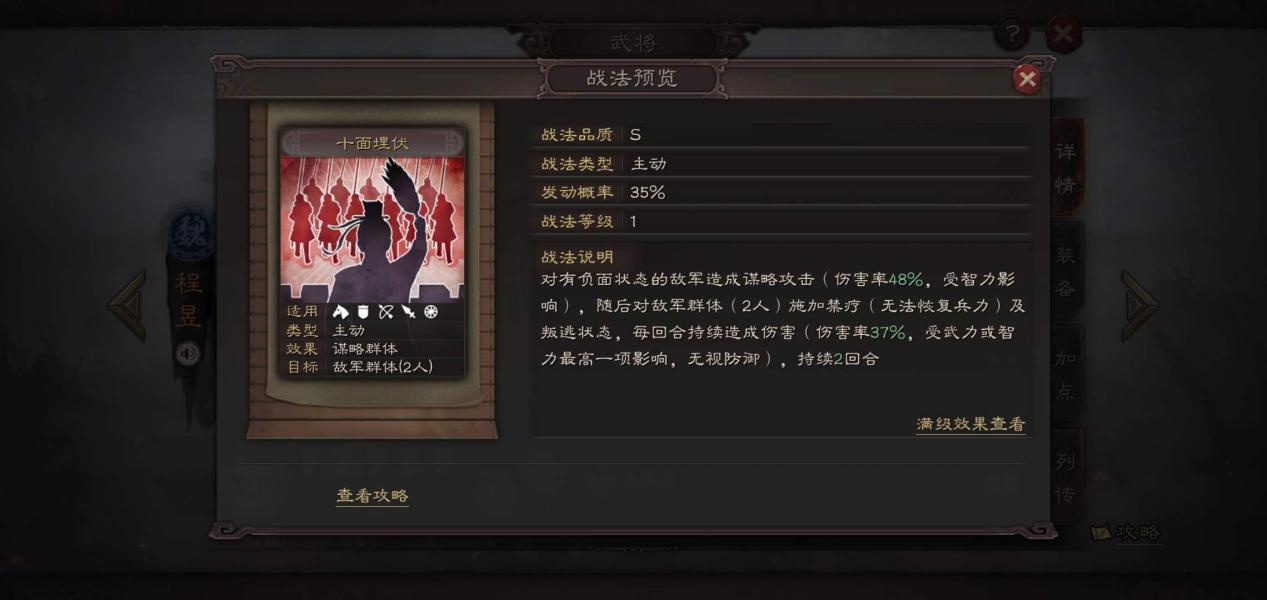三国志战略版魏法骑曹操贾诩程昱战法推荐什么好