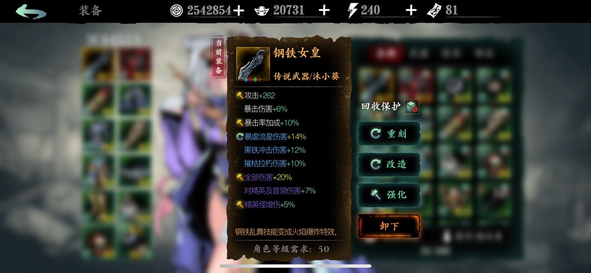 影之刃3铁公主63级技能怎么搭配 影之刃3铁公主63级技能怎么搭配