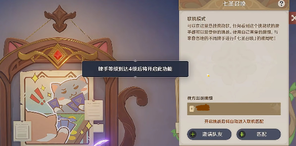 原神七圣召唤能联机吗