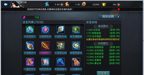 乱斗西游2修罗血战法宝怎么用 乱斗西游2修罗血战法宝怎么用