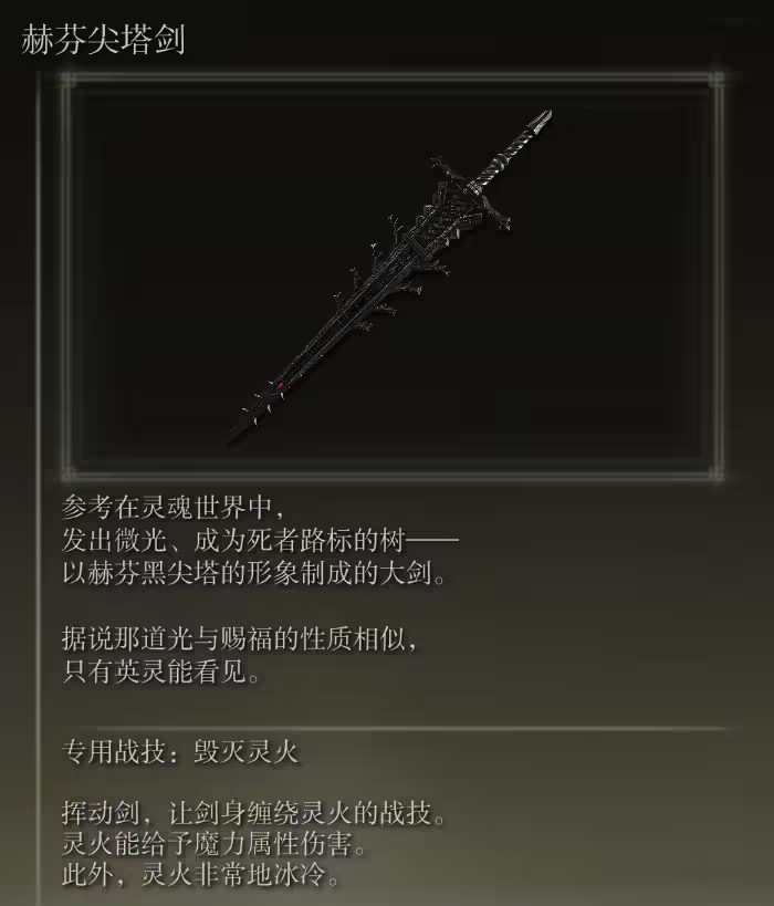 艾尔登法环怎么用火焰魔法