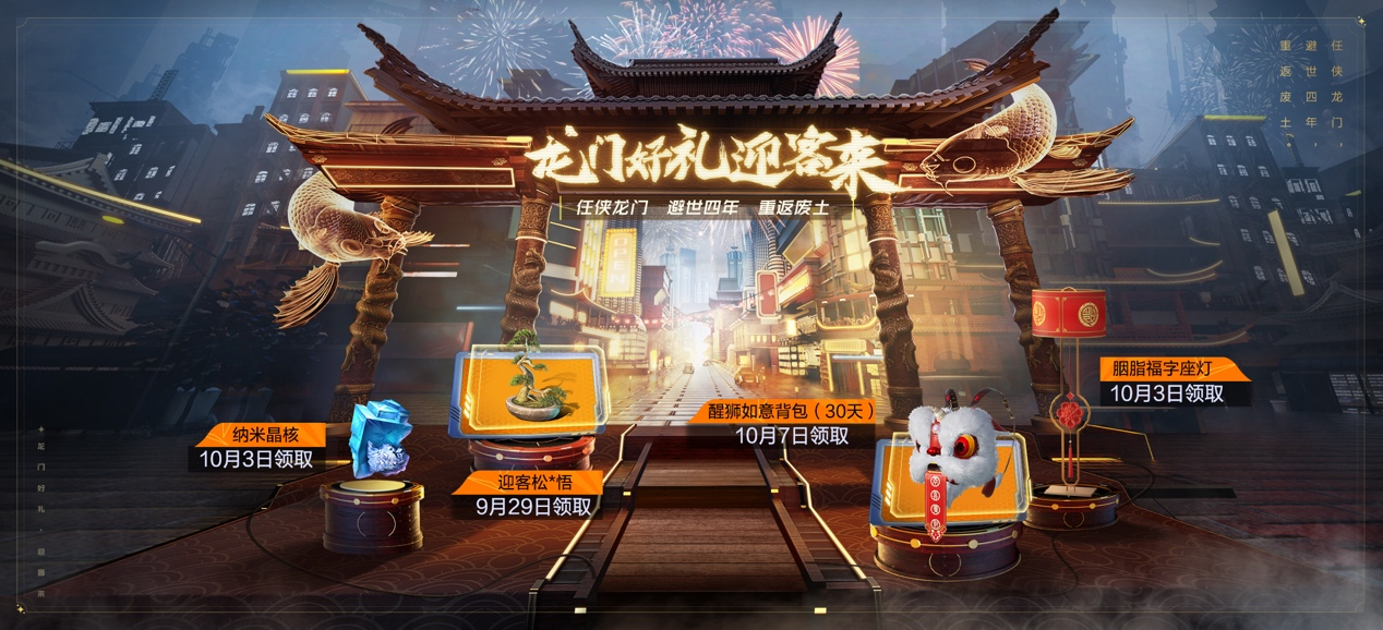 《黎明觉醒:生机》“龙门风云”版本今日发布 《黎明觉醒:生机》“龙门风云”版本今日发布
