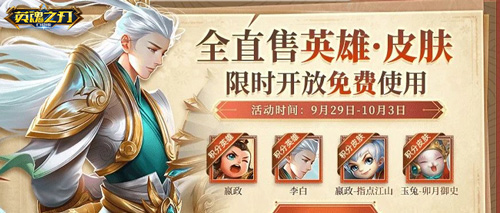 《英魂之刃口袋版》S28赛季开启 山箓列真套系皮肤登场 《英魂之刃口袋版》S28赛季开启 山箓列真套系皮肤登场