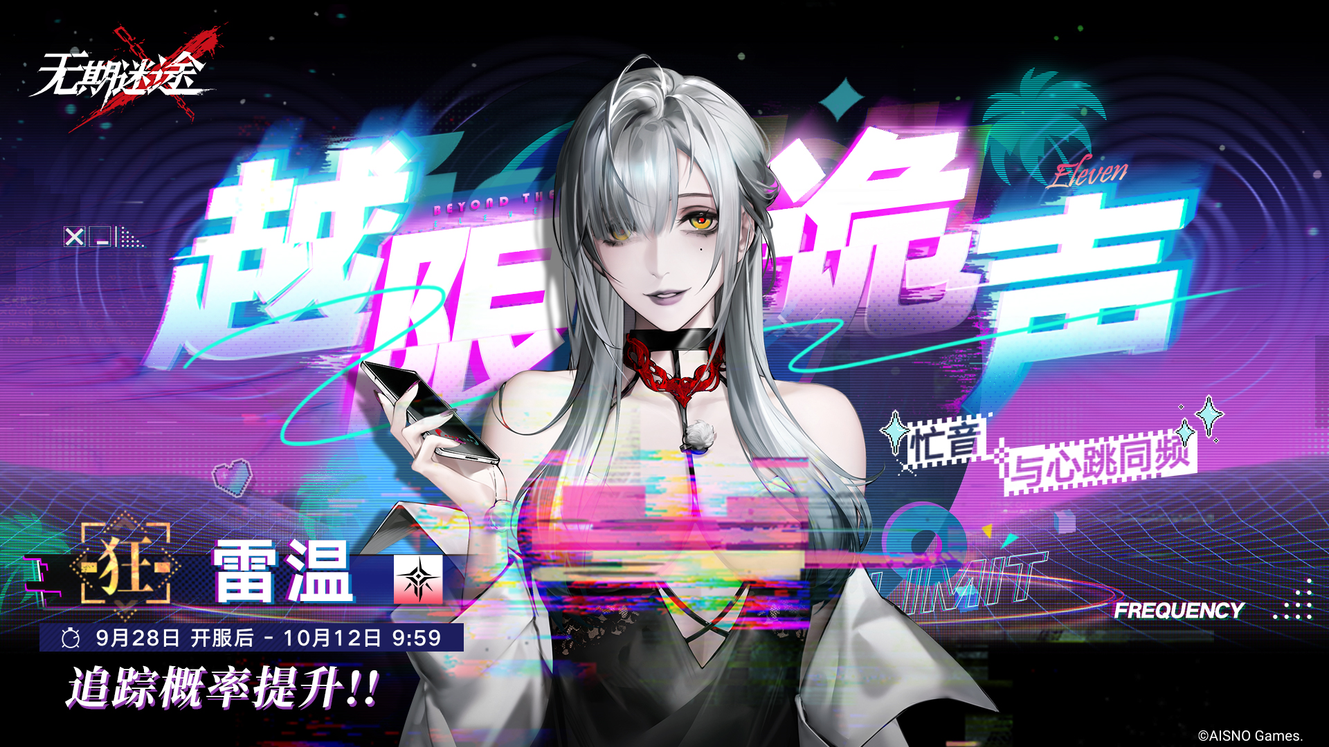 《无期迷途》 限时活动「幽夜私语」今日开启 《无期迷途》 限时活动「幽夜私语」今日开启