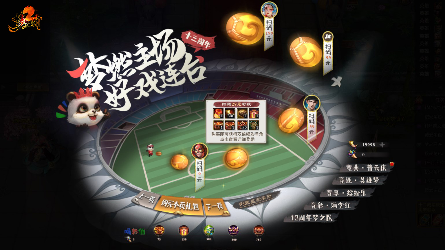 好戏连台《梦三国2》十三周年庆9月29日开启 好戏连台《梦三国2》十三周年庆9月29日开启