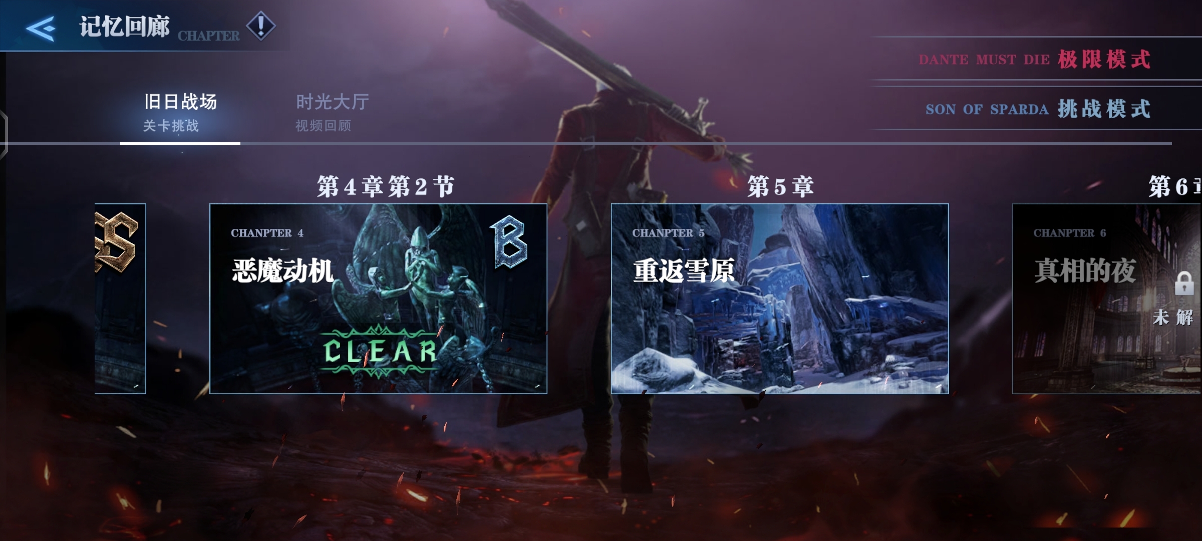 鬼泣巅峰之战第二章怎么过去 鬼泣巅峰之战第二章怎么过去