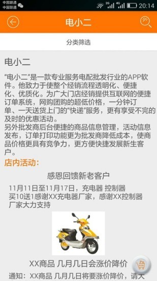 电小二游戏截图2