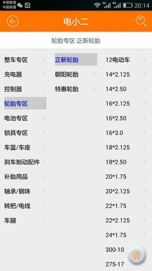 电小二游戏截图3