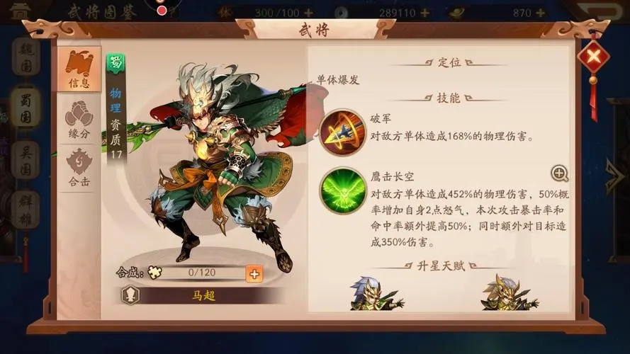 少年三国志蜀国最新暗金将阵容怎么组成