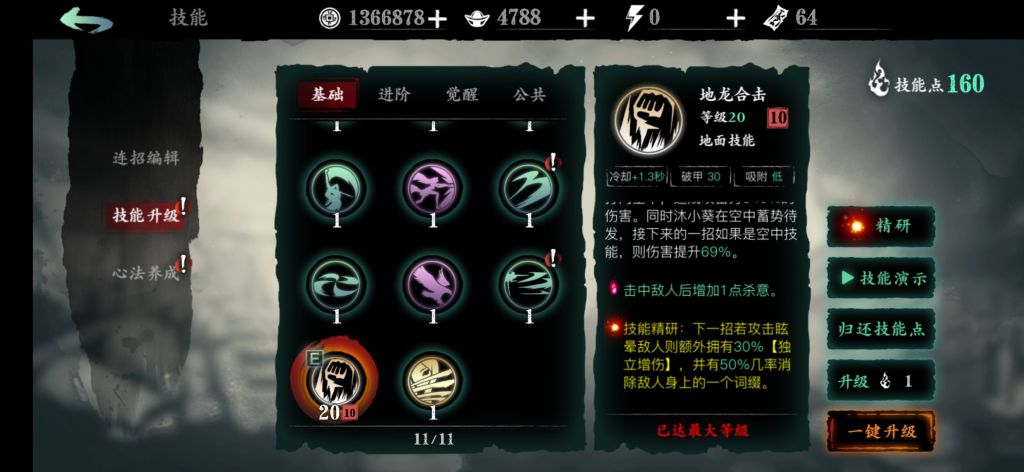 影之刃玉玲珑技能精研怎么提升 影之刃玉玲珑技能精研怎么提升