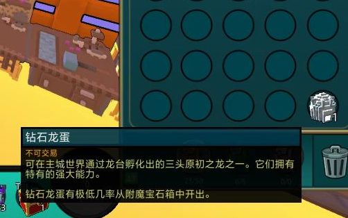宝藏世界钻石龙蛋有什么用