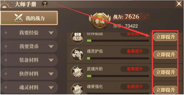 斗罗大陆怎么快速升级战力 斗罗大陆怎么快速升级战力
