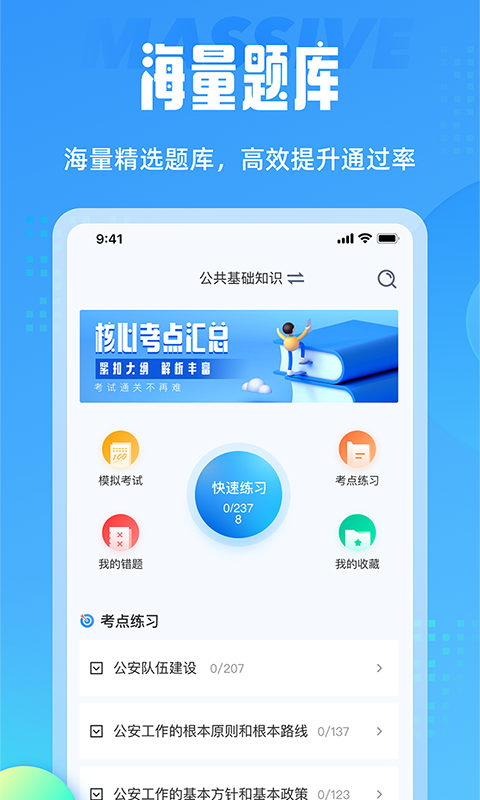 辅警协警考试游戏截图3