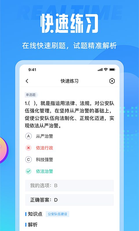 辅警协警考试游戏截图2