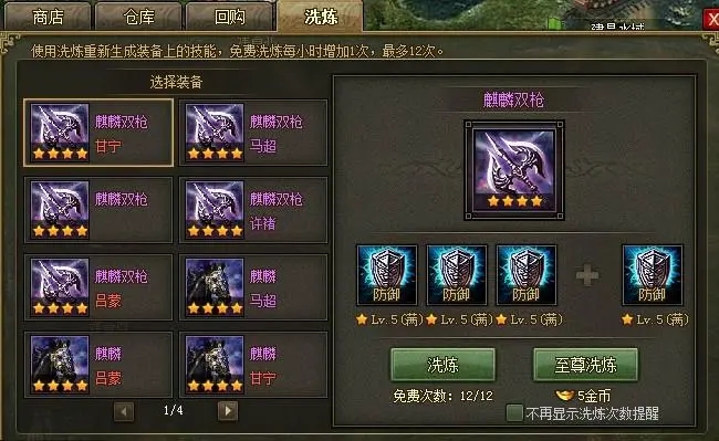 攻城掠地手游怎么洗装备 攻城掠地手游怎么洗装备