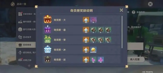 原神百货奇货匣子换什么 原神百货奇货匣子换什么