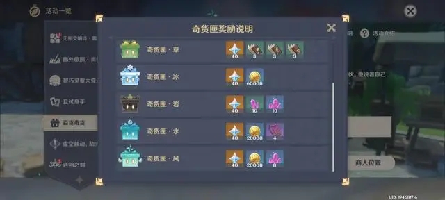 原神百货奇货匣子换什么 原神百货奇货匣子换什么