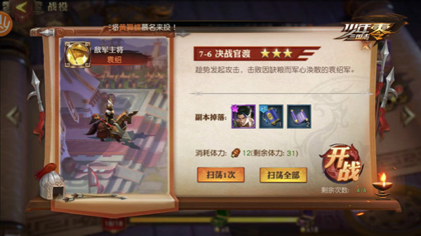 少年三国志征战九州怎么玩