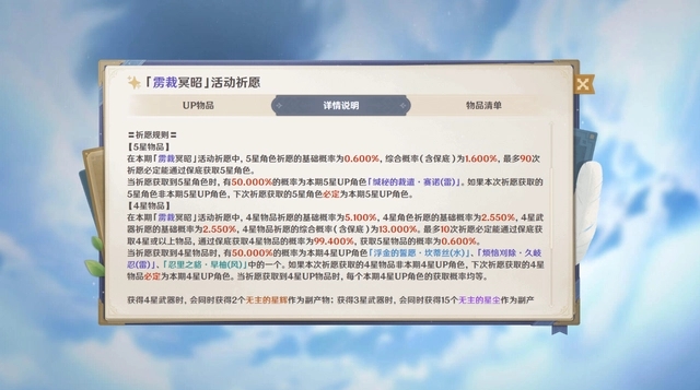 原神保底继承机制是怎么样的 原神保底继承机制是怎么样的