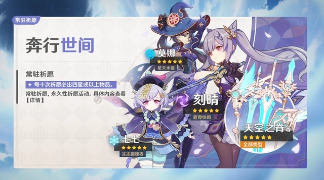 原神保底继承机制是怎么样的 原神保底继承机制是怎么样的